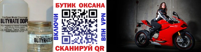 БУТИРАТ 99%  цены   Шали 